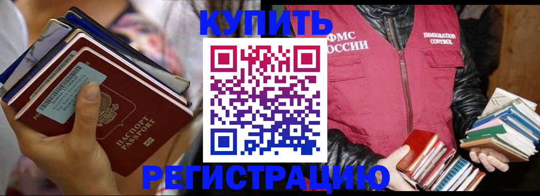временная регистрация купить в Валдае
