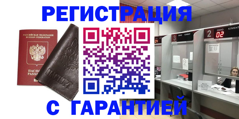 временная регистрация купить в Валдае