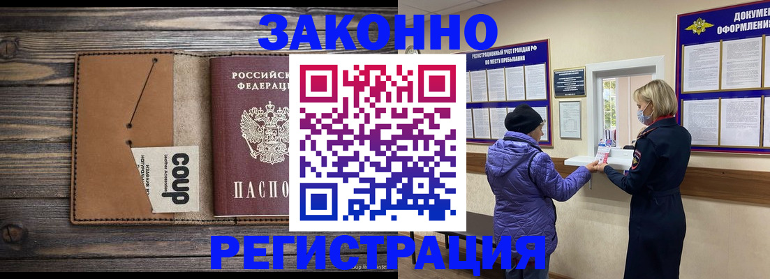 временная прописка в Валдае