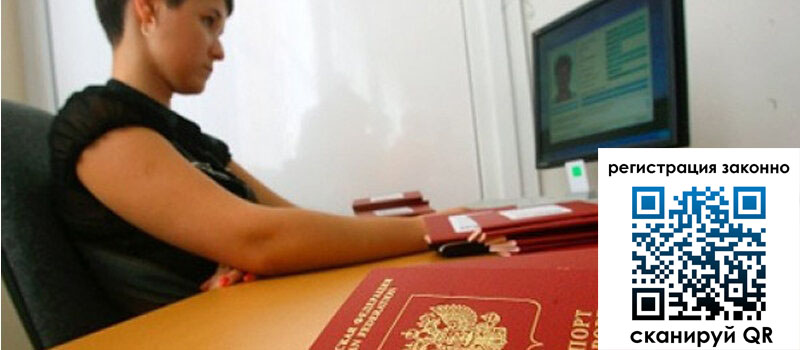 Временная регистрация в Валдае